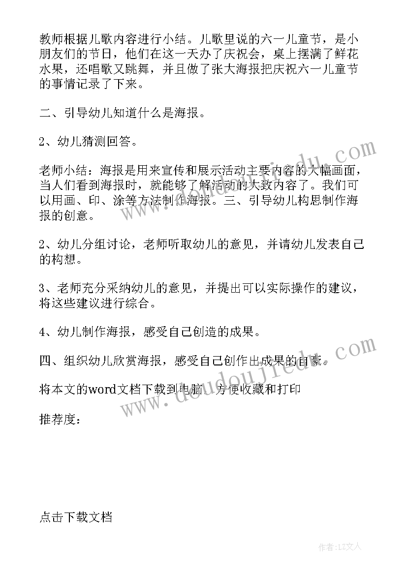 2023年六一演出活动策划方案 庆六一文艺演出活动方案(实用5篇)