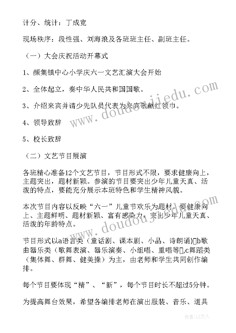 2023年六一演出活动策划方案 庆六一文艺演出活动方案(实用5篇)