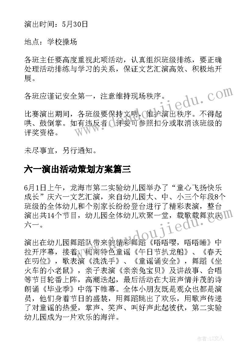 2023年六一演出活动策划方案 庆六一文艺演出活动方案(实用5篇)