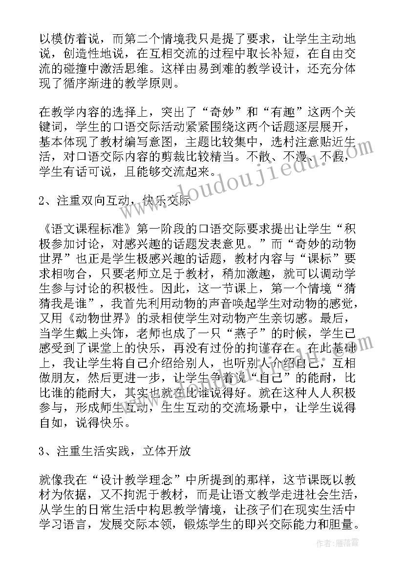 我们奇妙的世界教学反思(优秀5篇)