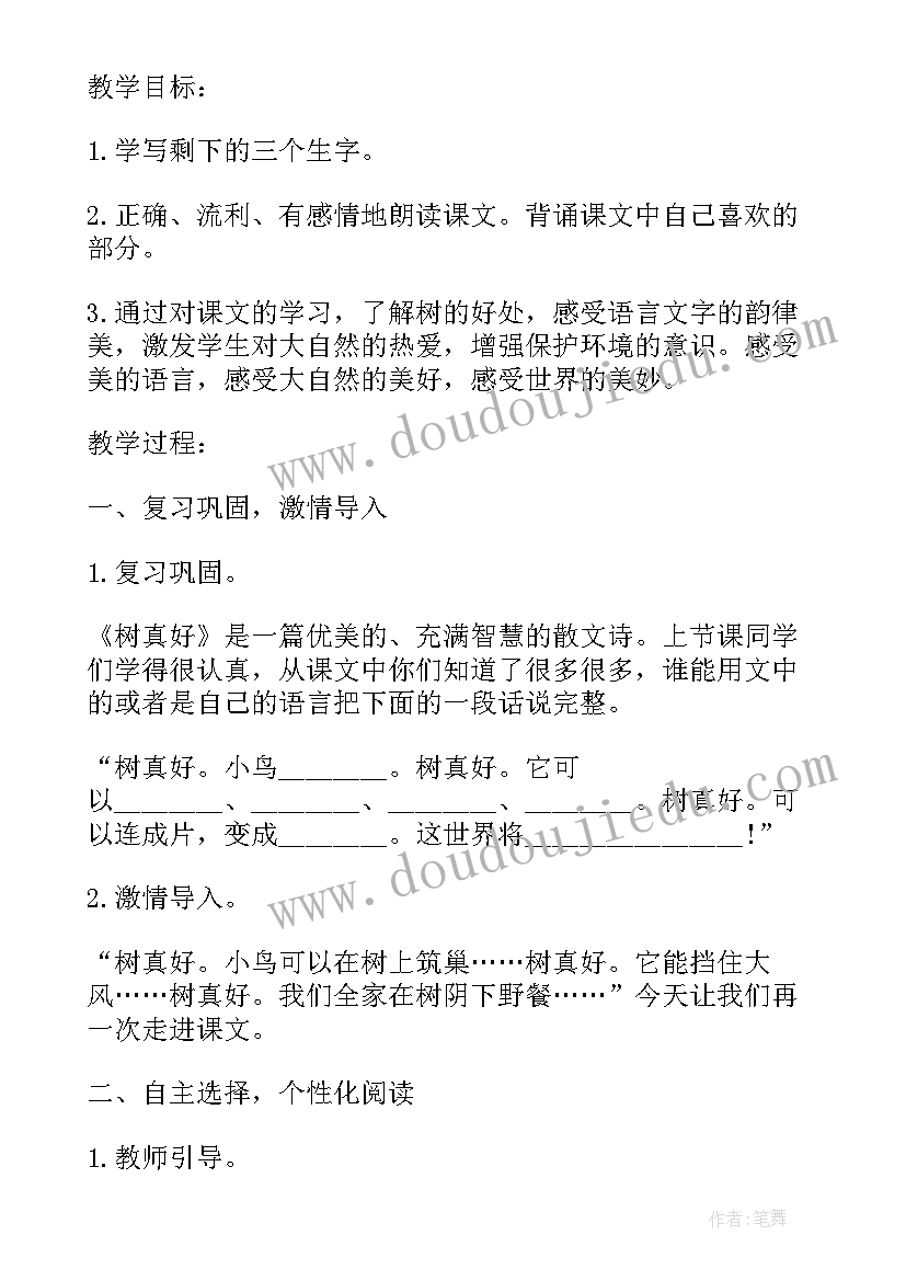 最新树真好教学反思幼儿园(实用5篇)