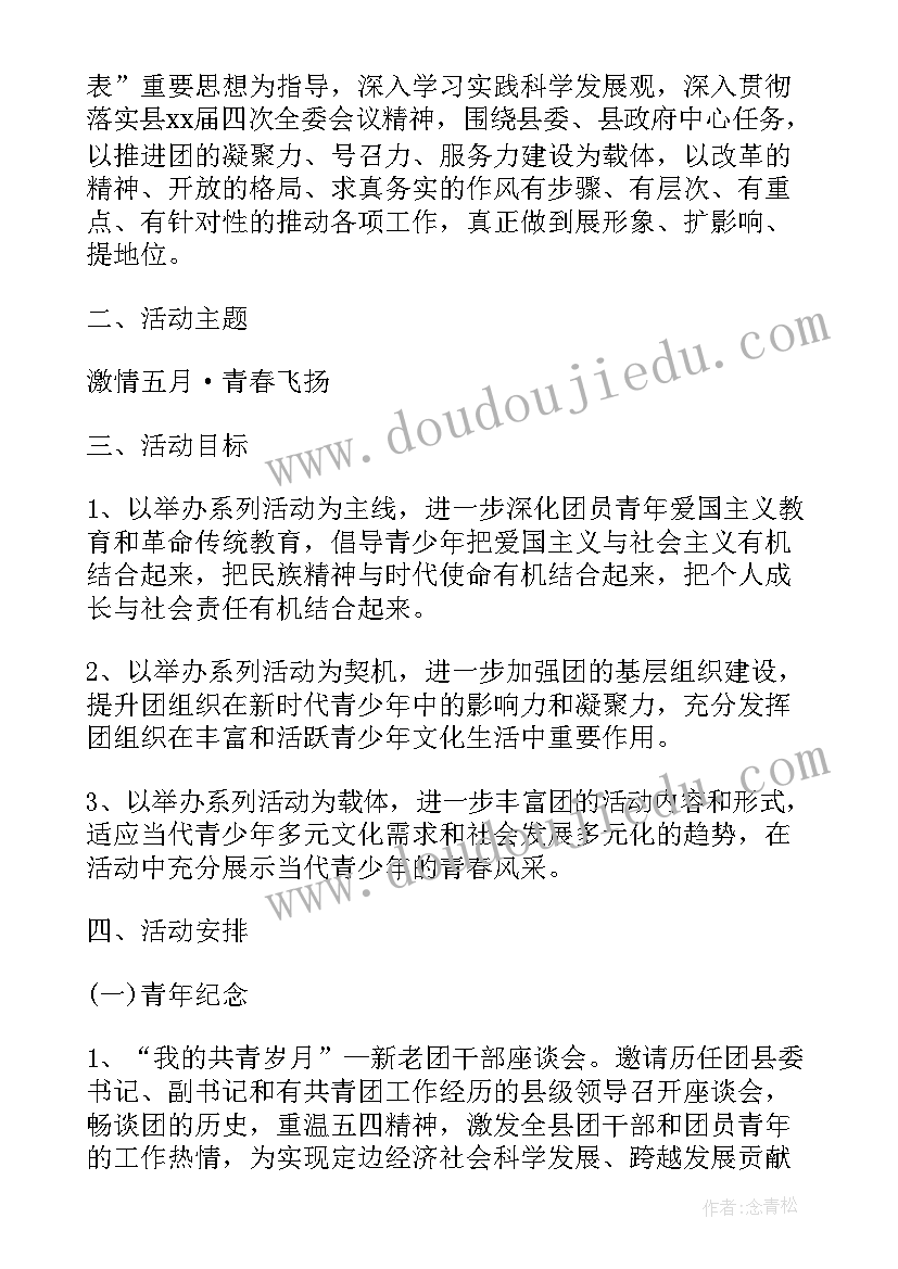 2023年团市委开展微心愿活动 团委开展活动方案团委活动实施方案(通用5篇)