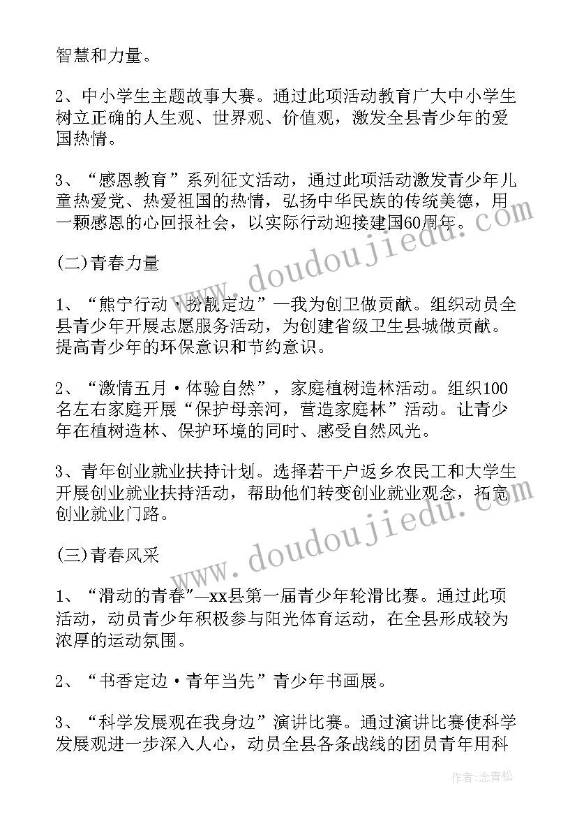 2023年团市委开展微心愿活动 团委开展活动方案团委活动实施方案(通用5篇)