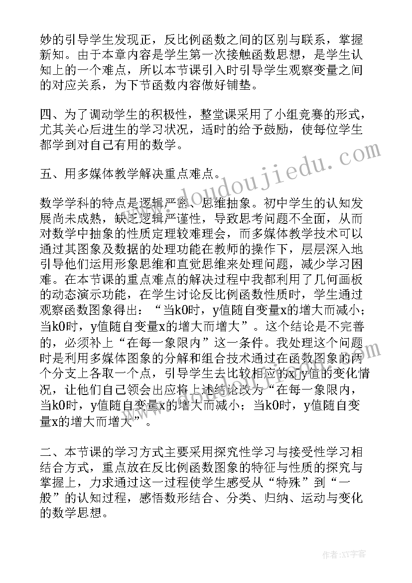 2023年北师大版八上数学教学设计(通用8篇)