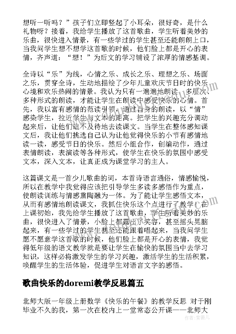 最新歌曲快乐的doremi教学反思(精选8篇)