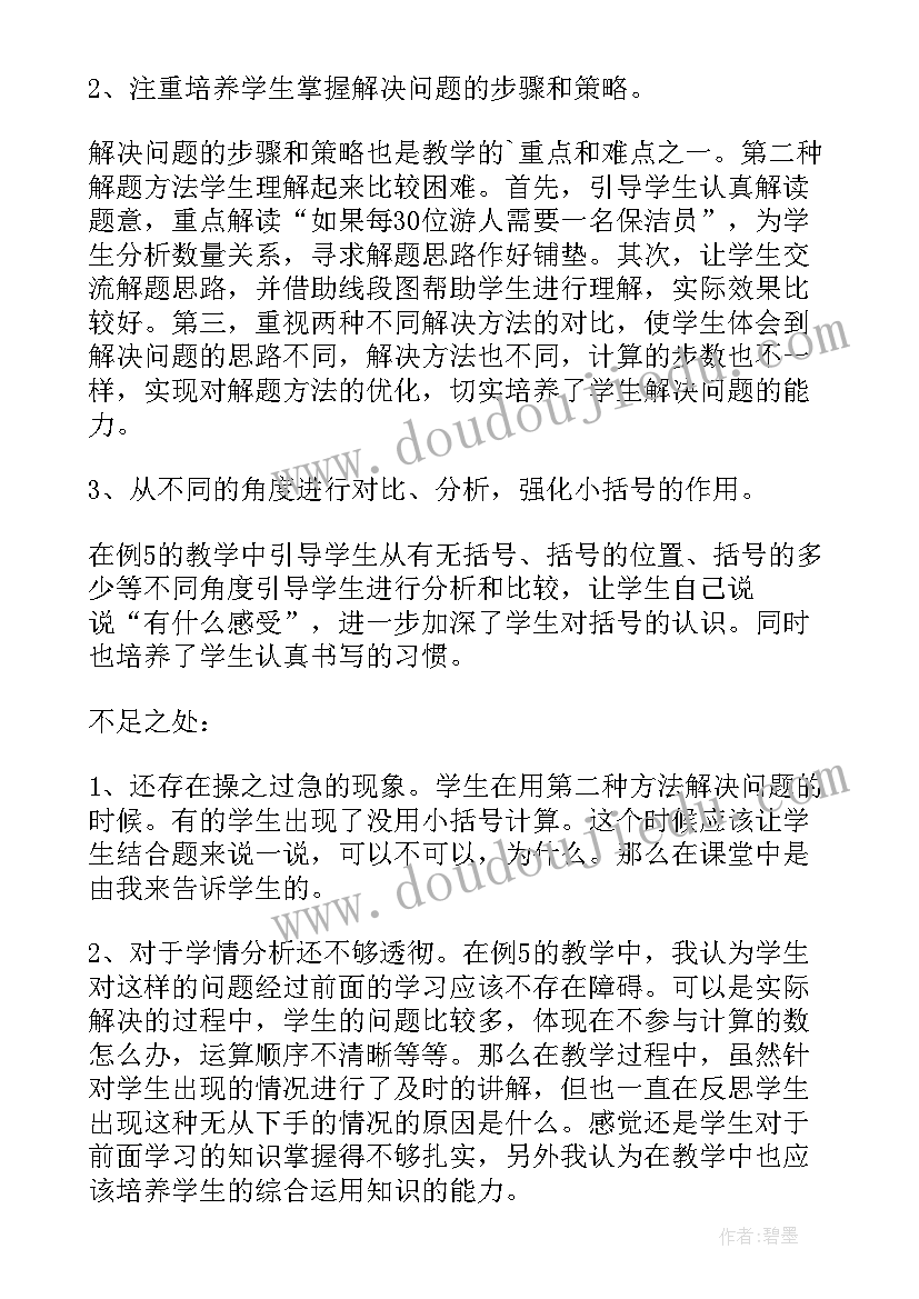 含有中括号的三步计算教学反思(精选5篇)