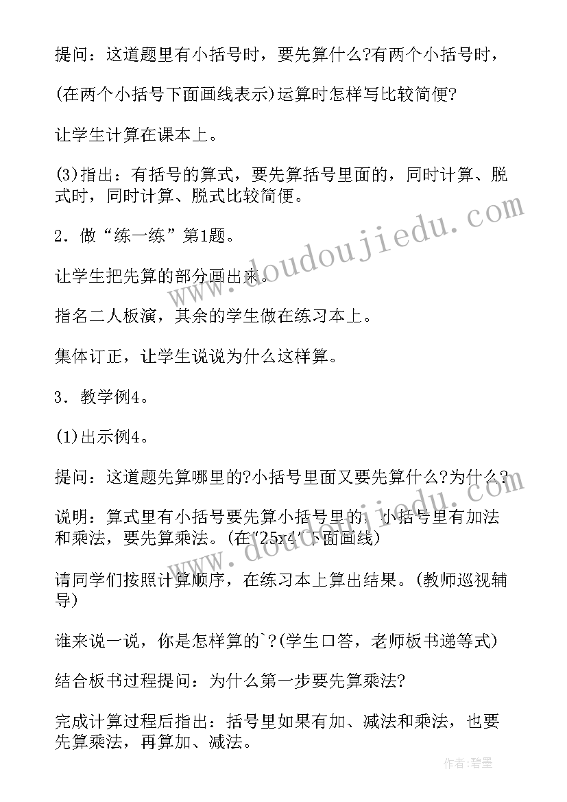 含有中括号的三步计算教学反思(精选5篇)