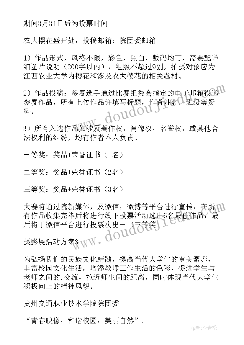 最新单位五一摄影活动方案(模板7篇)