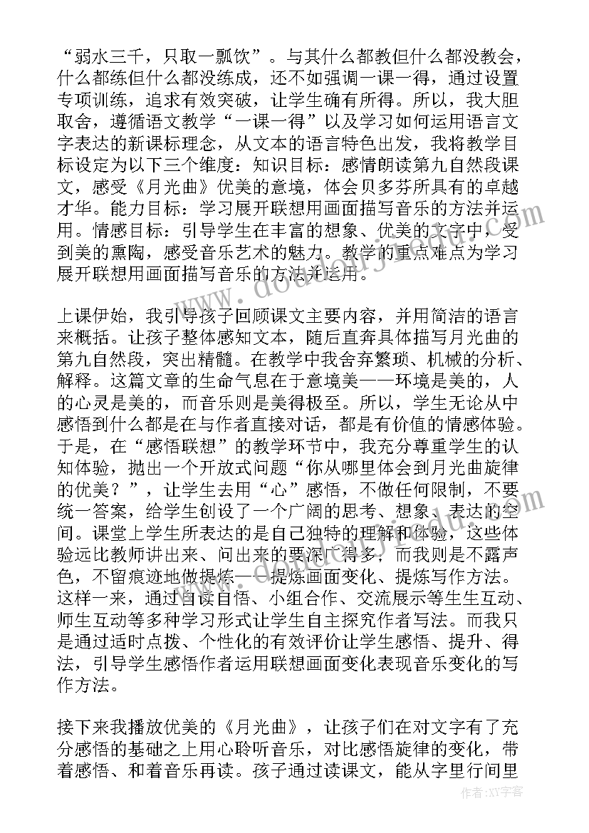 最新月光曲的教学反思优缺点 月光曲教学反思(汇总10篇)