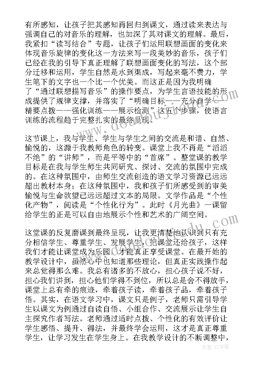 最新月光曲的教学反思优缺点 月光曲教学反思(汇总10篇)