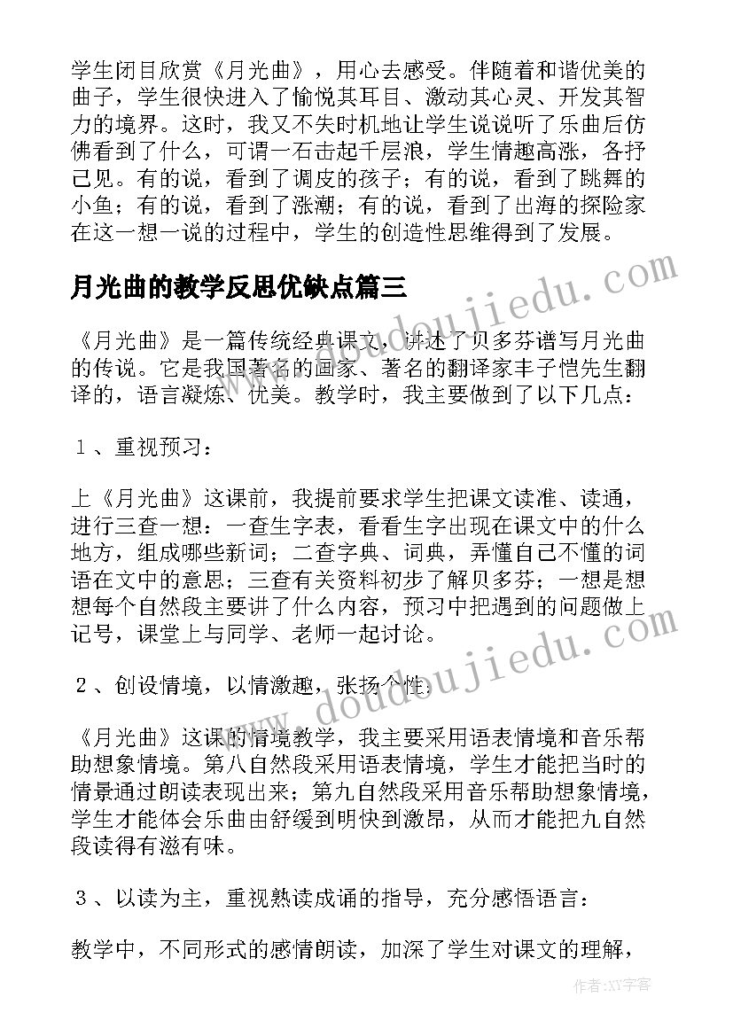 最新月光曲的教学反思优缺点 月光曲教学反思(汇总10篇)