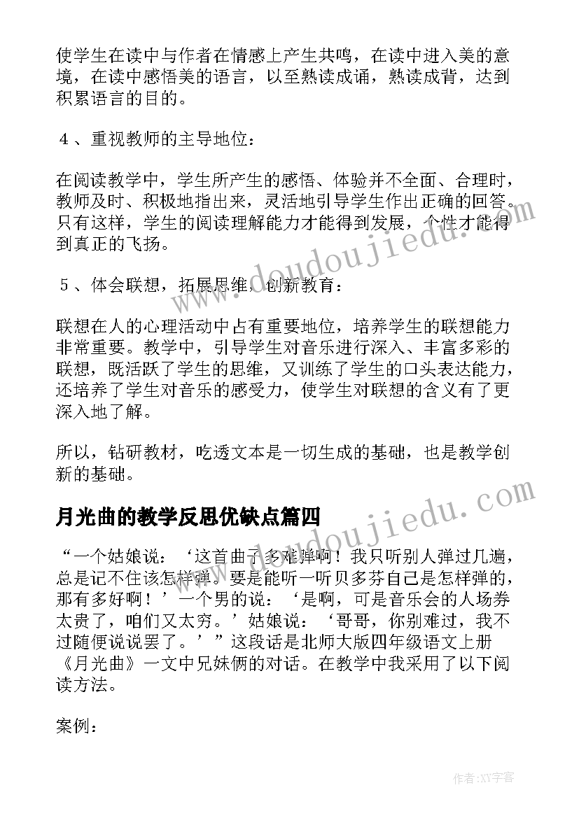 最新月光曲的教学反思优缺点 月光曲教学反思(汇总10篇)