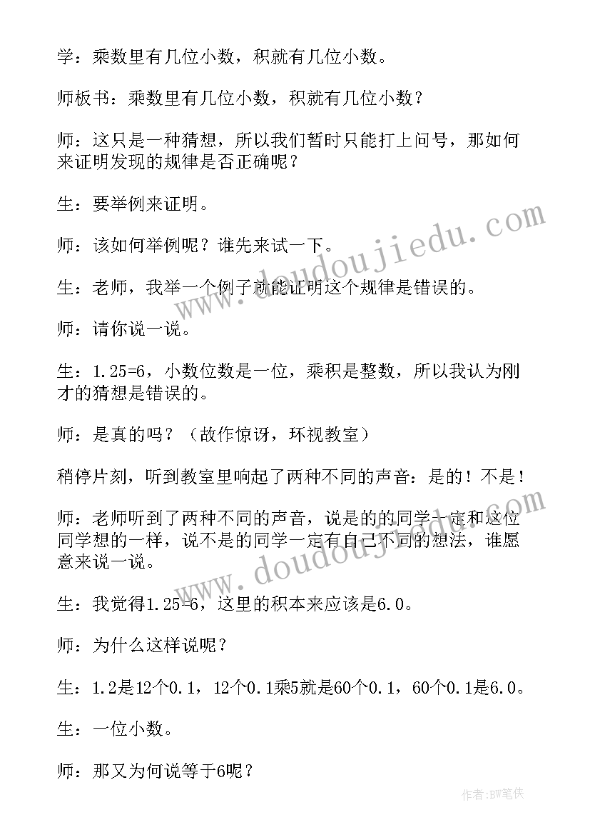 2023年小数乘以整数教学反思(模板10篇)