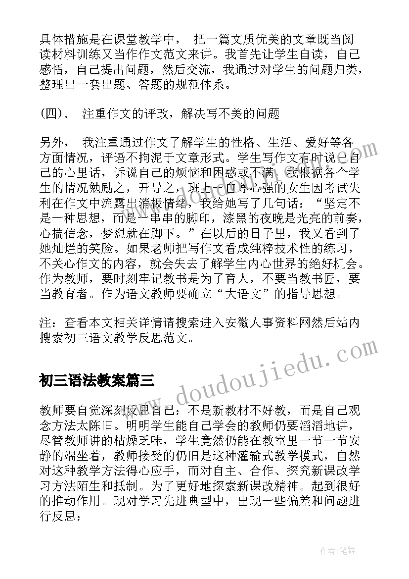 2023年初三语法教案(优质9篇)