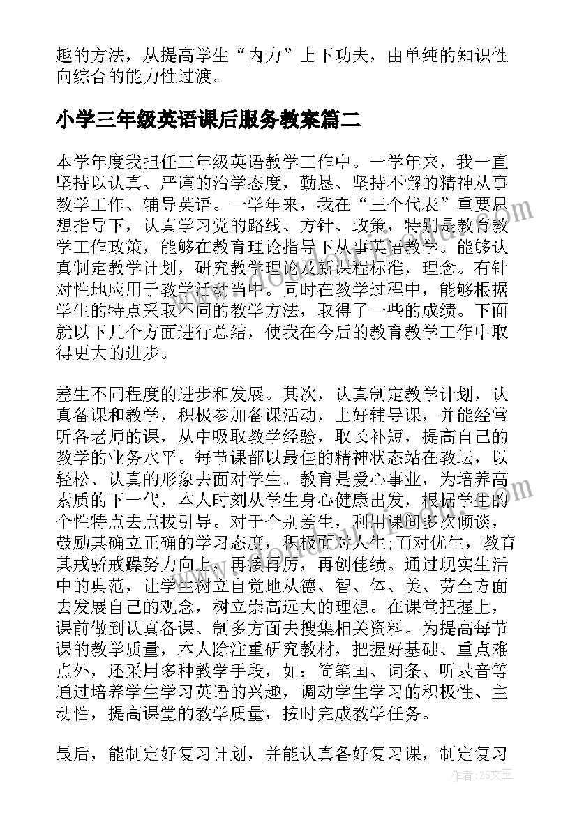 小学三年级英语课后服务教案 小学三年级英语教学反思(实用5篇)