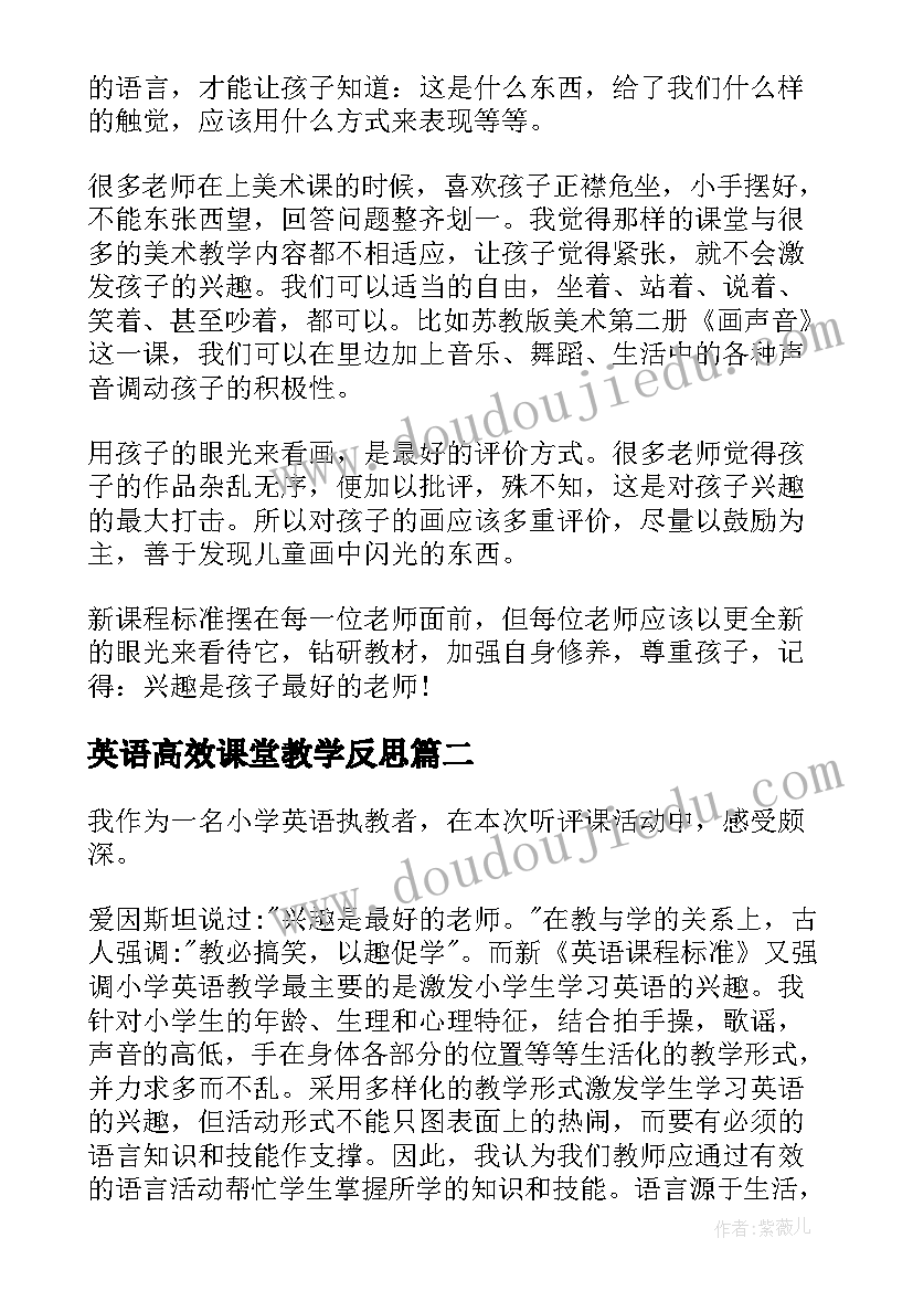 2023年英语高效课堂教学反思 高效课堂教学反思(优质6篇)