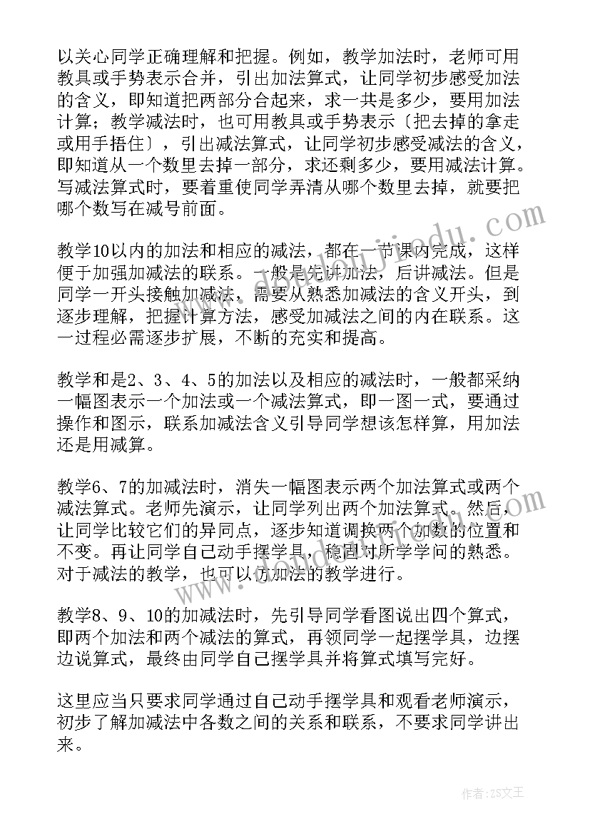 2023年整式的加减教学反思不足之处 加减法教学反思(通用9篇)