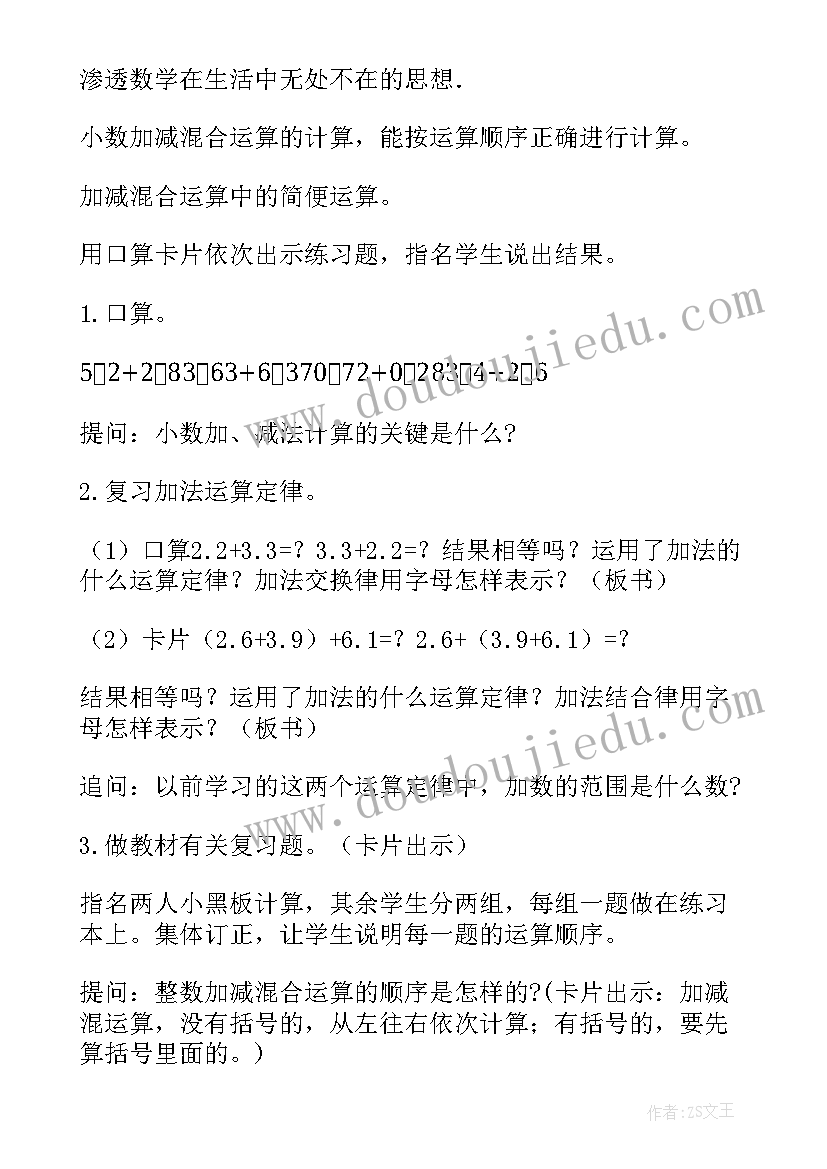 2023年整式的加减教学反思不足之处 加减法教学反思(通用9篇)