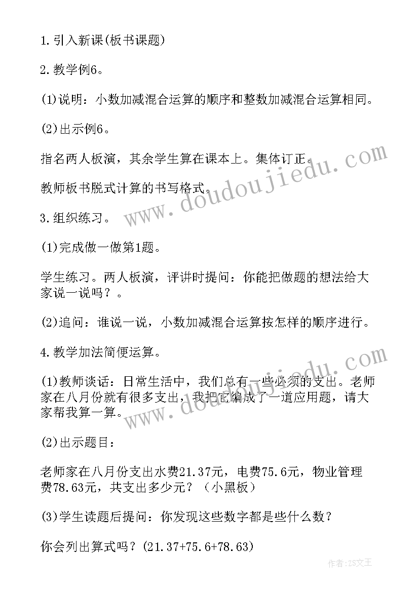 2023年整式的加减教学反思不足之处 加减法教学反思(通用9篇)