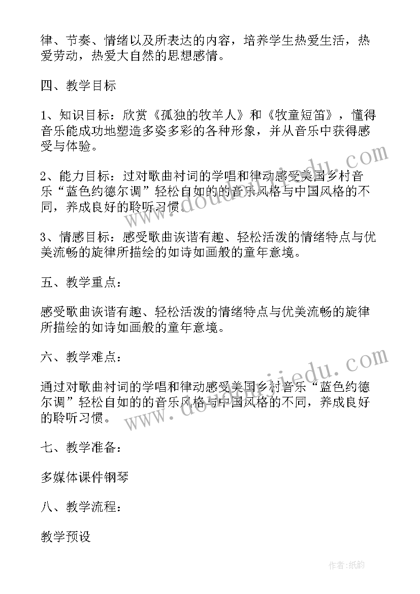 最新音乐教案牧童之歌(实用5篇)