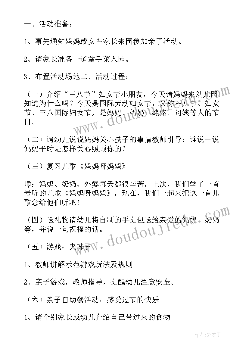 户外风筝亲子活动方案 亲子园风筝节活动方案(优质6篇)