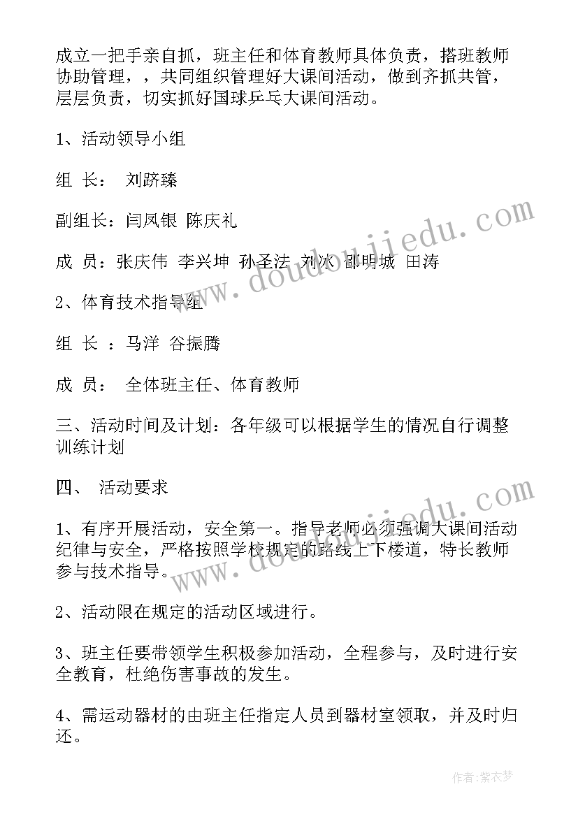 2023年乒乓球球队活动 趣味乒乓球活动方案乒乓球活动方案(汇总5篇)