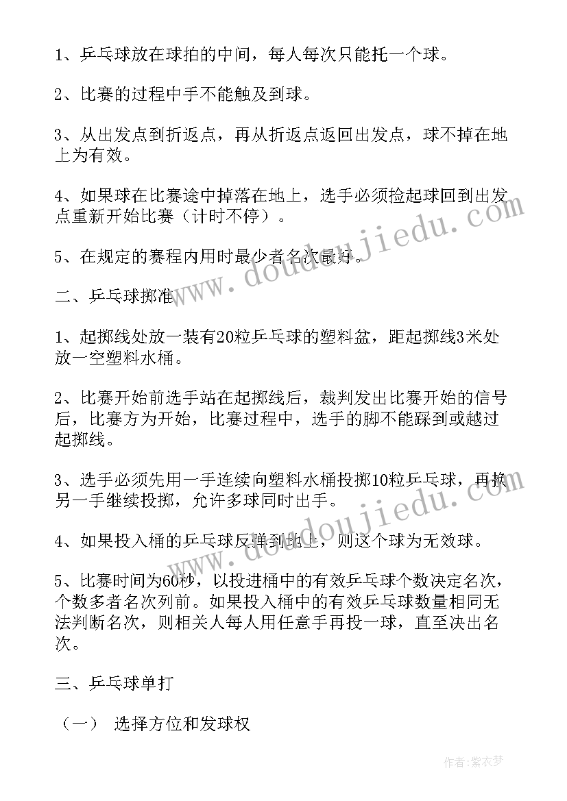 2023年乒乓球球队活动 趣味乒乓球活动方案乒乓球活动方案(汇总5篇)