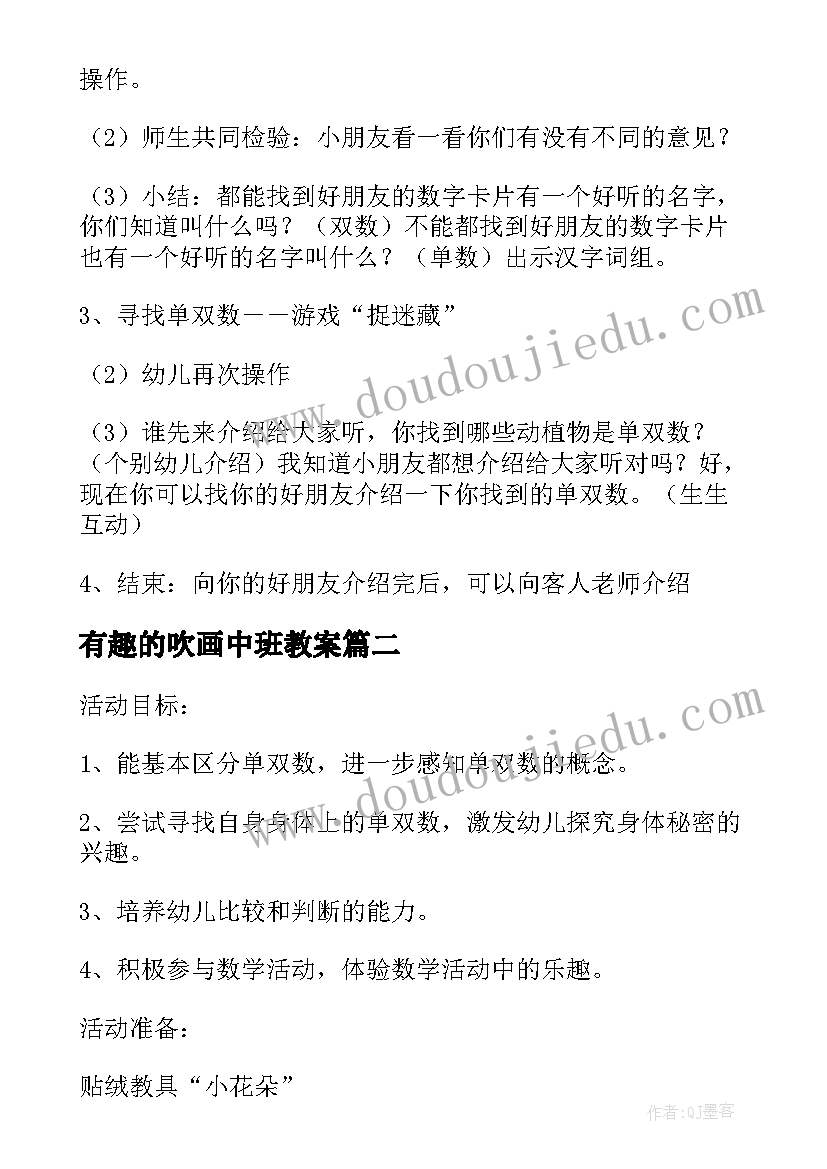 有趣的吹画中班教案(精选5篇)