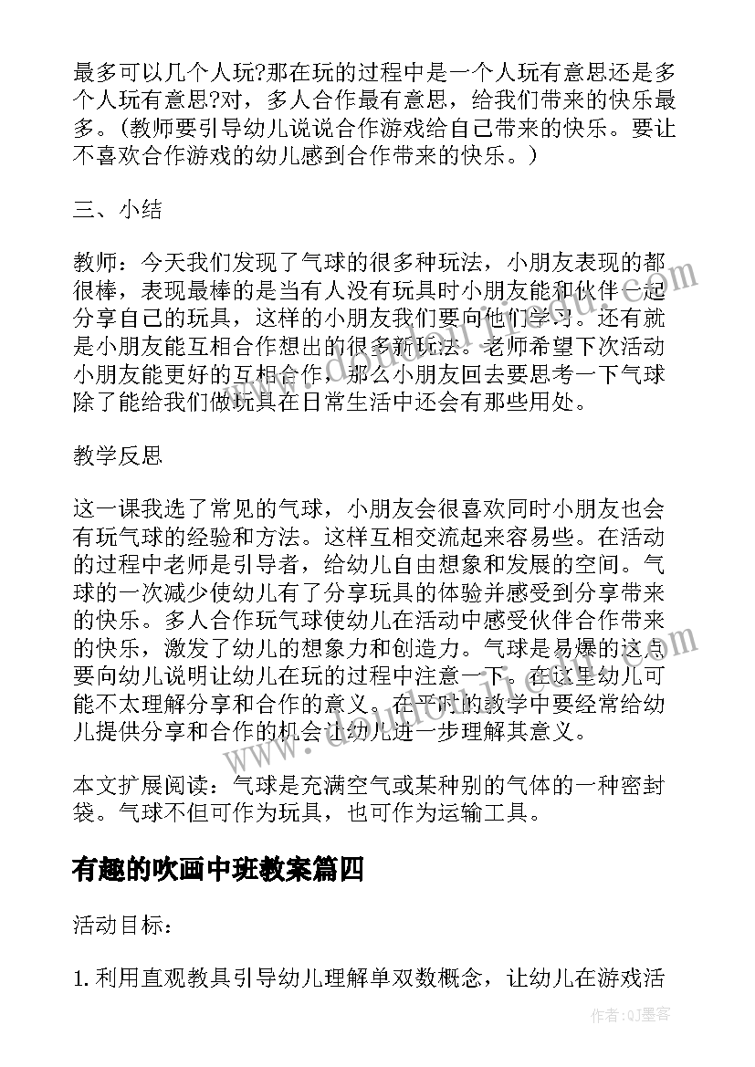 有趣的吹画中班教案(精选5篇)