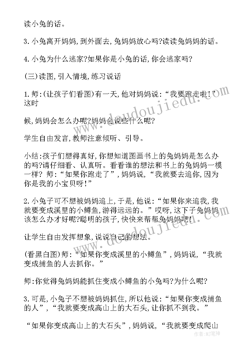 最新小兔抱抱教学反思中班(汇总7篇)