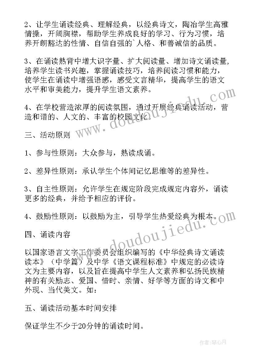 经典诵读活动实施方案 中华经典诵读活动方案(大全5篇)