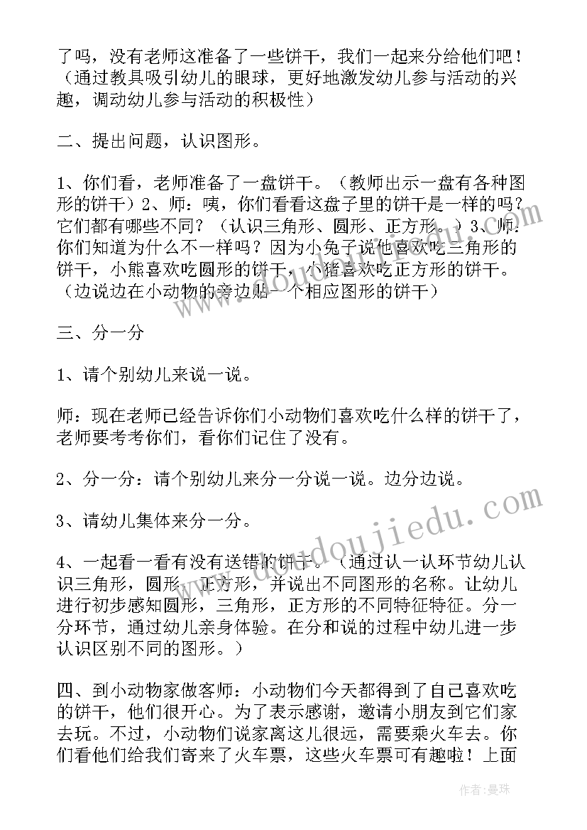 小班鹿宝宝送水教学反思(实用5篇)