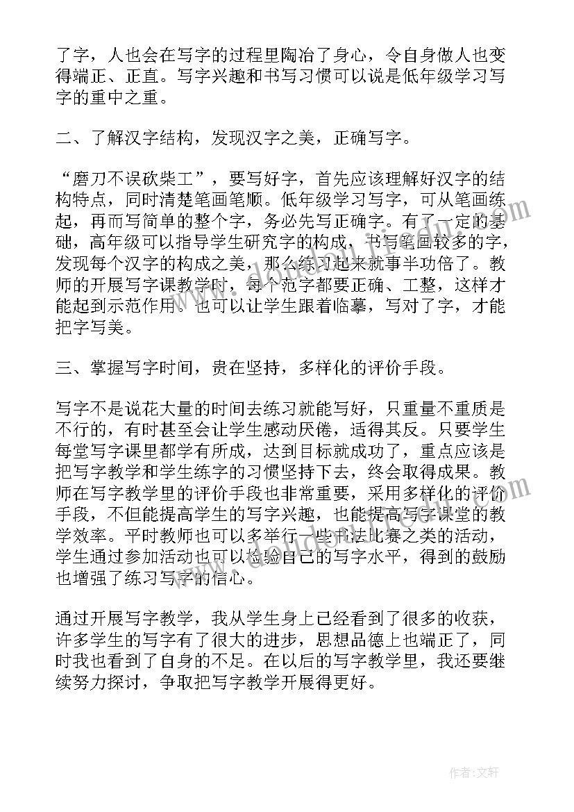 最新口字旁写字教学反思(通用5篇)