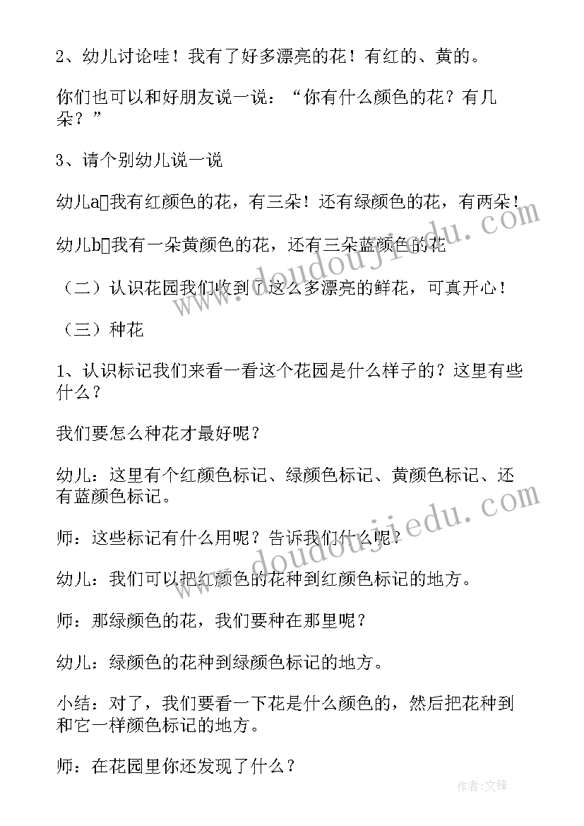 2023年幼儿园数豆豆教案(精选5篇)