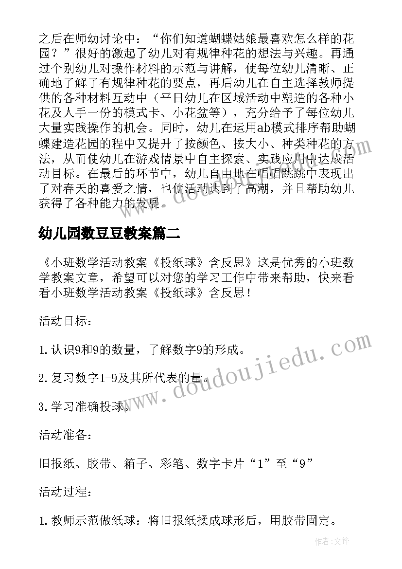 2023年幼儿园数豆豆教案(精选5篇)