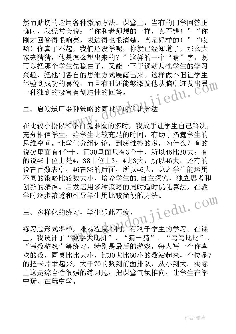 最新亿以内数的大小比较教学反思(优秀8篇)