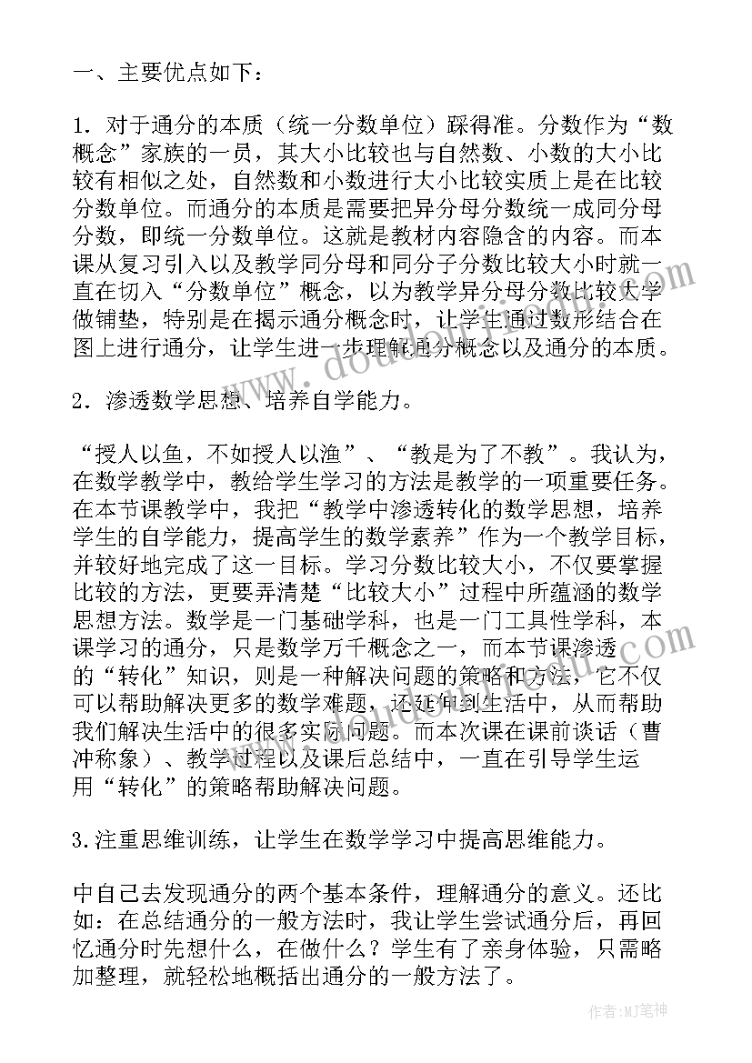 2023年垂线教案反思 苏教版通分教学反思(优秀10篇)