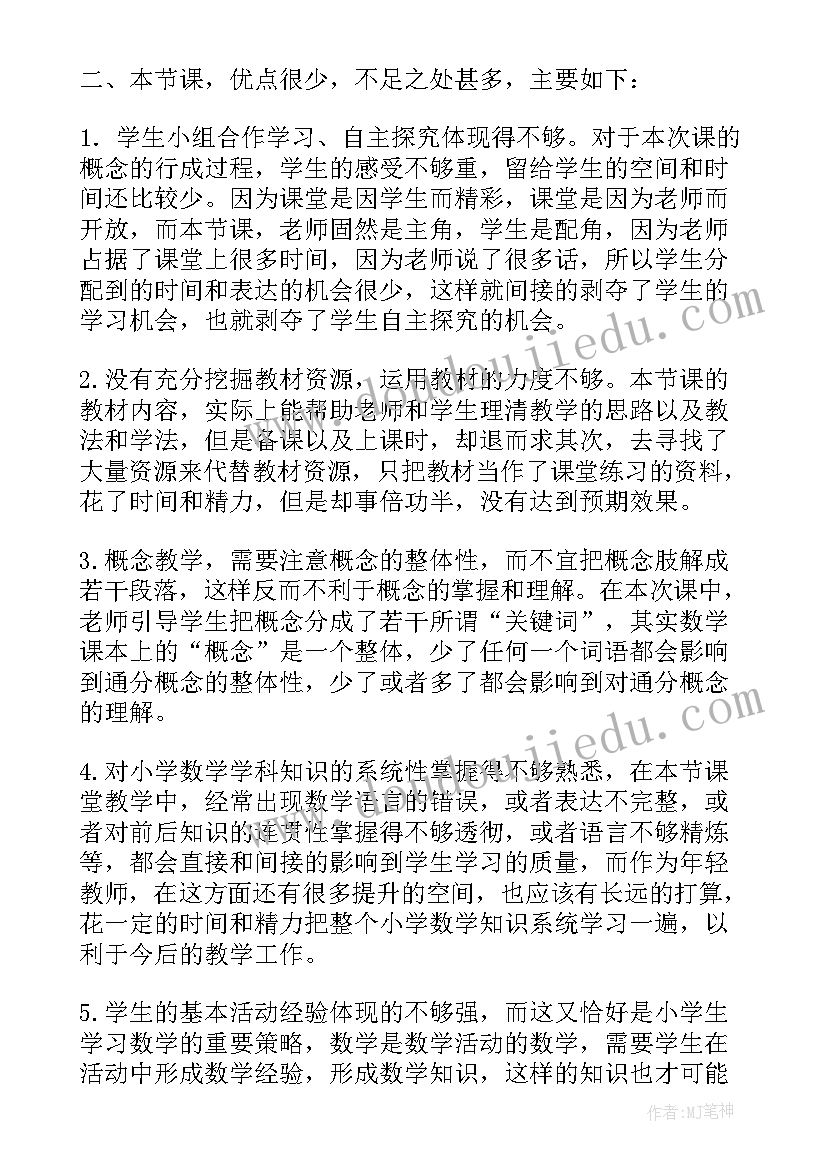 2023年垂线教案反思 苏教版通分教学反思(优秀10篇)