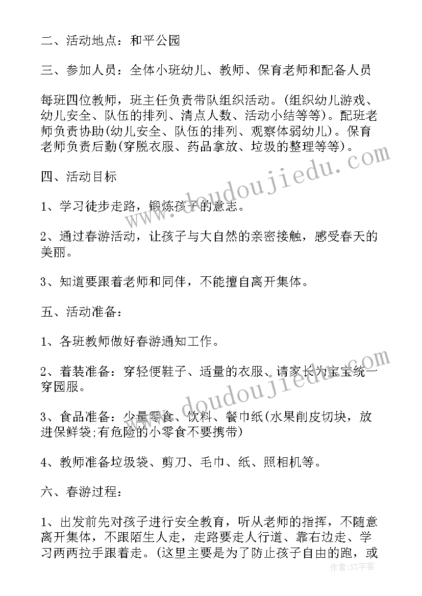 最新早教托班春游活动方案设计 托班春游活动方案(优质5篇)