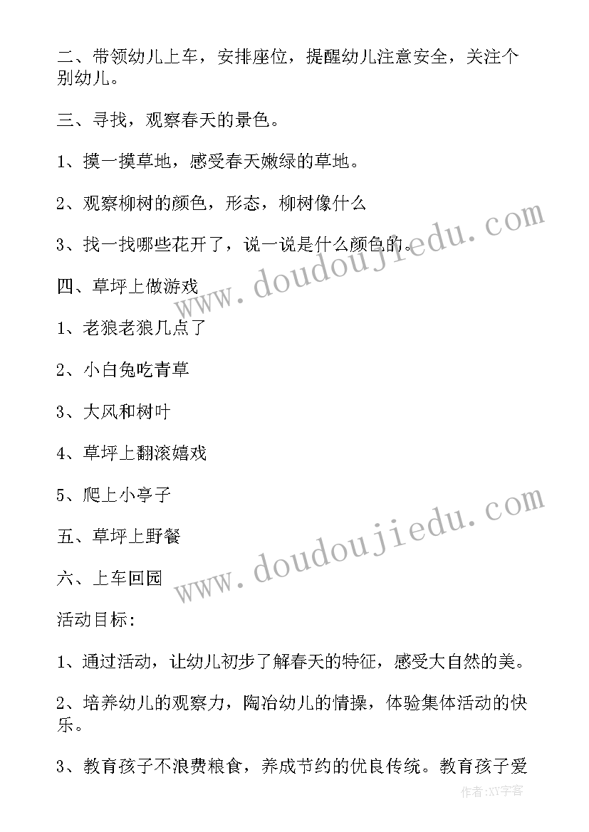 最新早教托班春游活动方案设计 托班春游活动方案(优质5篇)