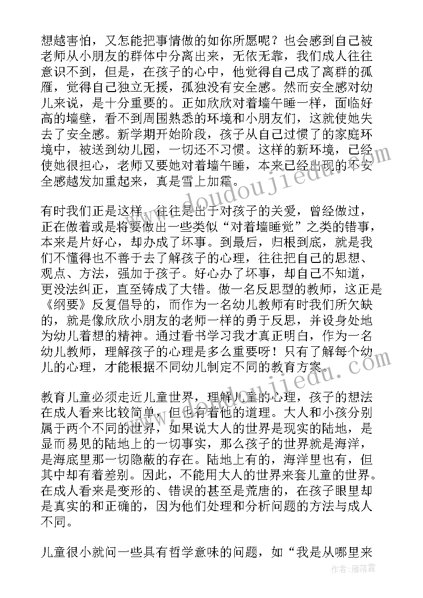 最新幼儿园情绪教学反思(通用7篇)