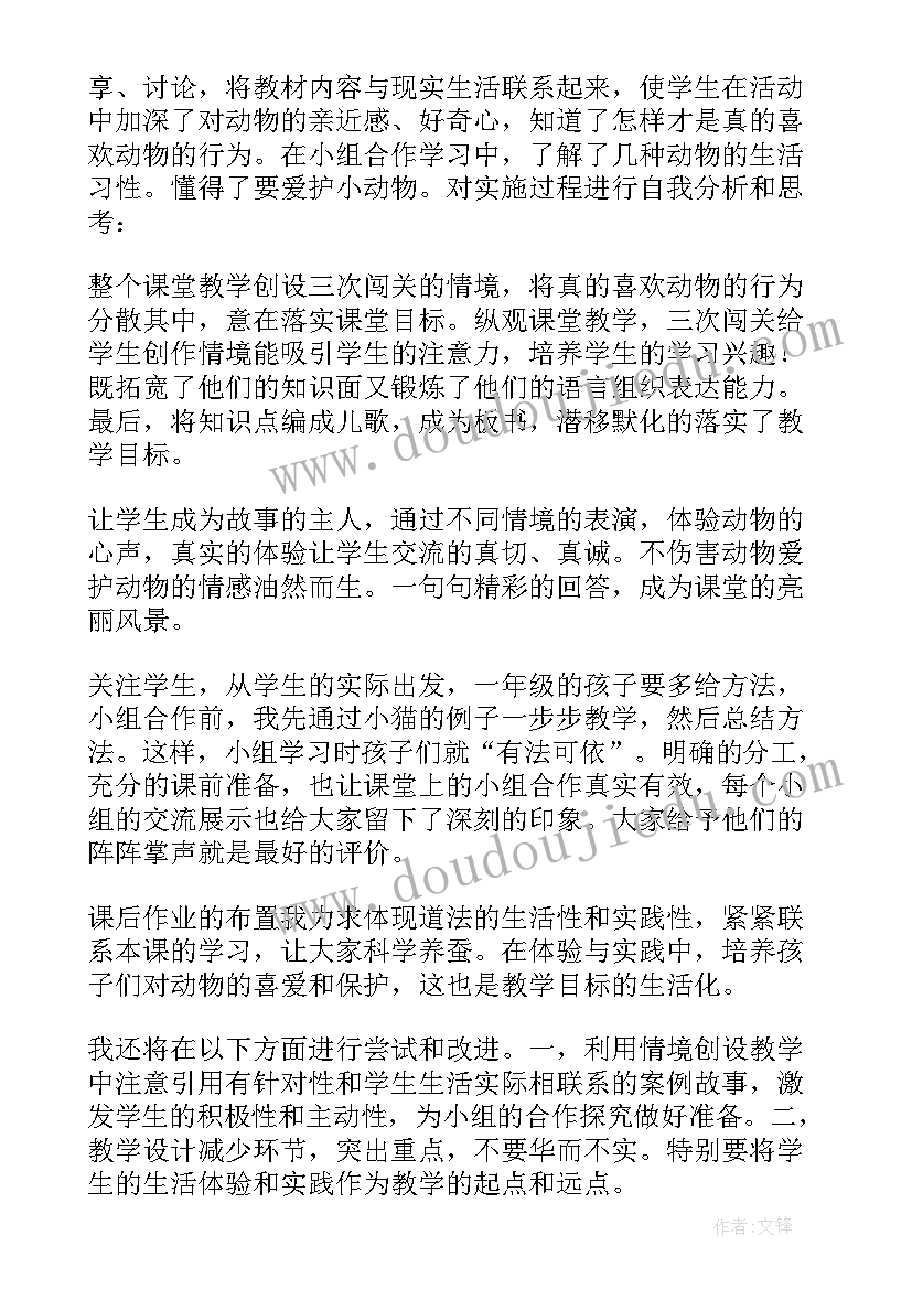 美术可爱的班集体课后反思 可爱的小象教学反思(汇总8篇)