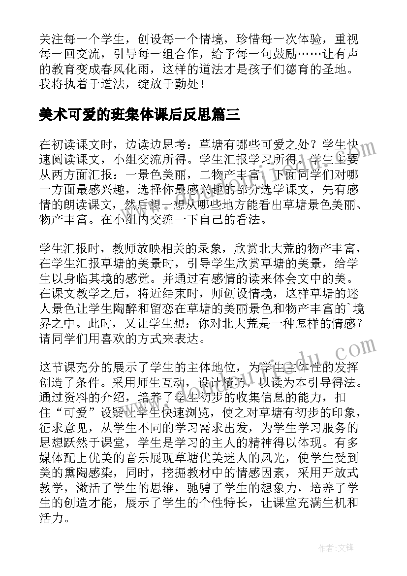 美术可爱的班集体课后反思 可爱的小象教学反思(汇总8篇)