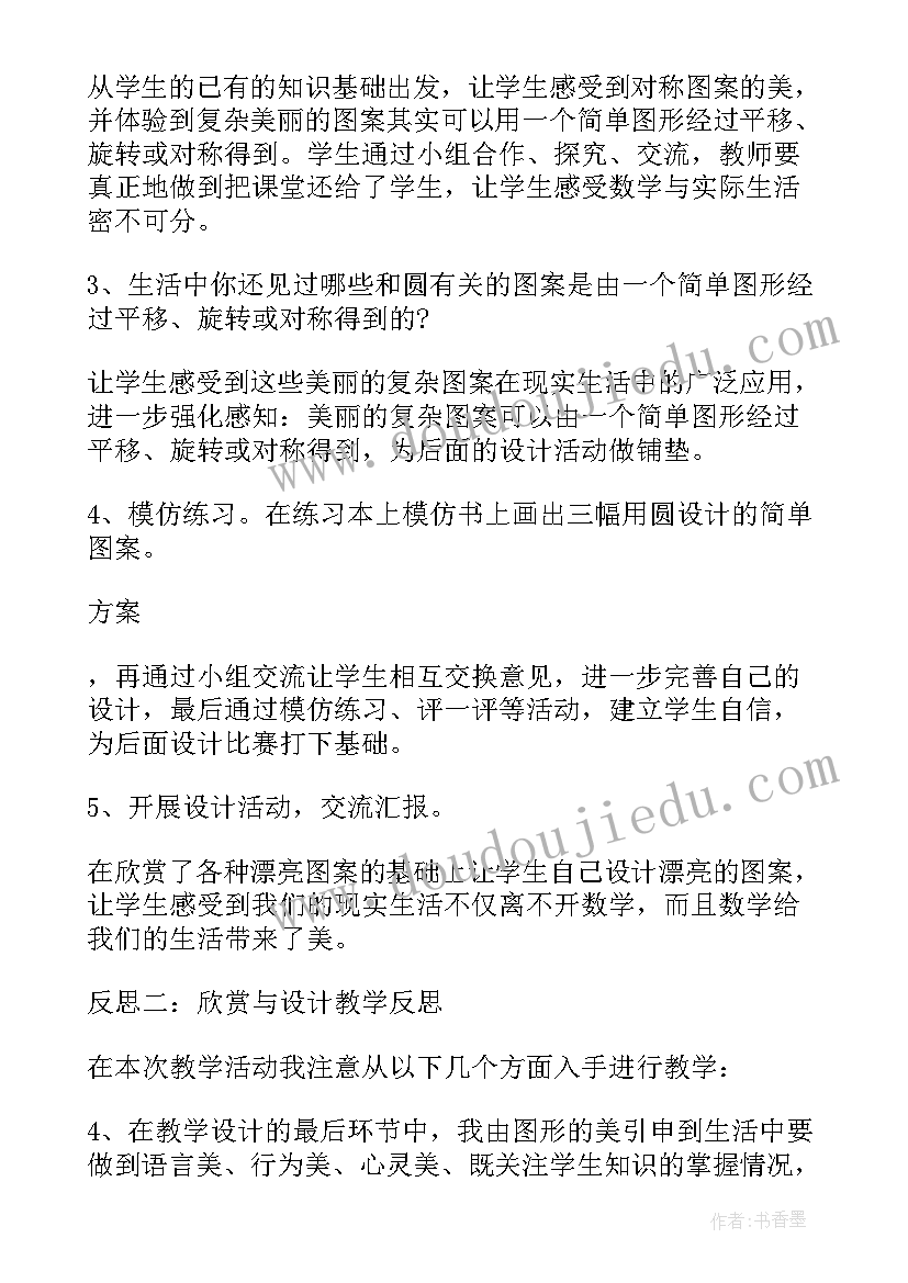 字母设计美术教案反思 杯子的设计教学反思(精选8篇)