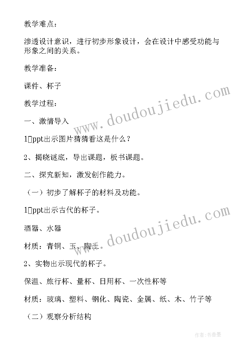 字母设计美术教案反思 杯子的设计教学反思(精选8篇)