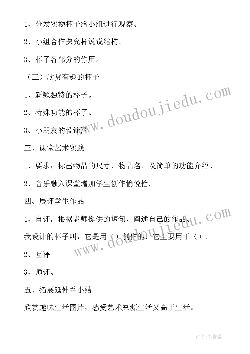 字母设计美术教案反思 杯子的设计教学反思(精选8篇)