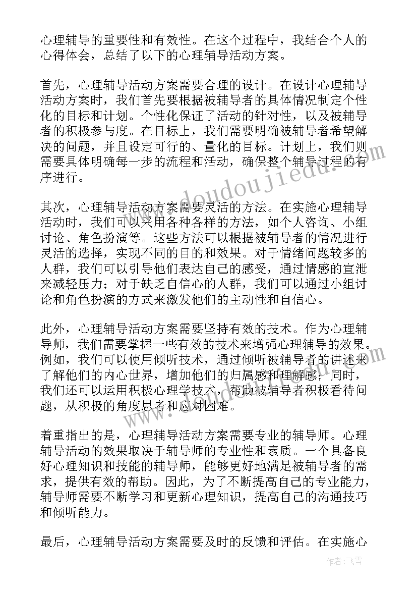 2023年夏天的活动方案的名称(实用6篇)