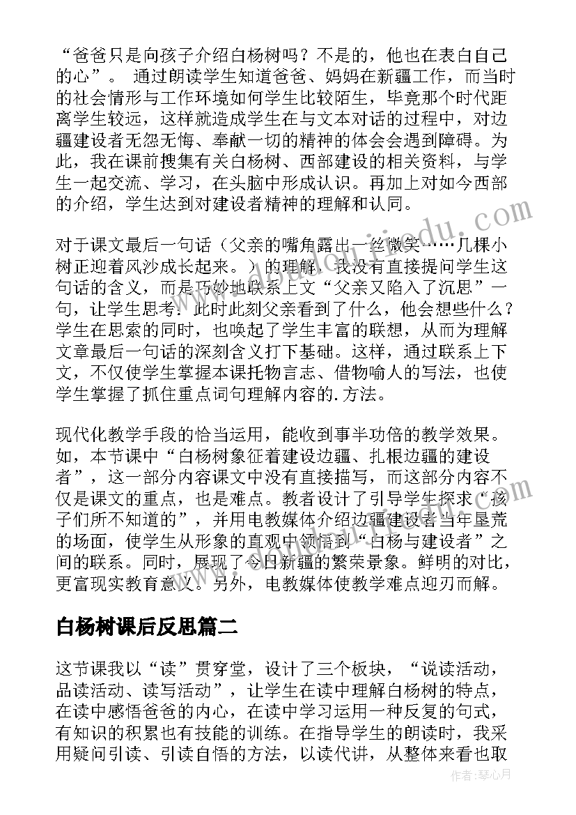 2023年白杨树课后反思 白杨教学反思(精选5篇)