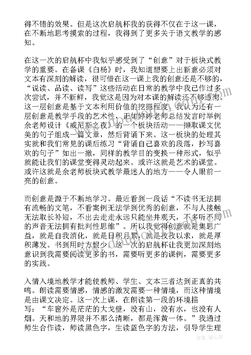 2023年白杨树课后反思 白杨教学反思(精选5篇)