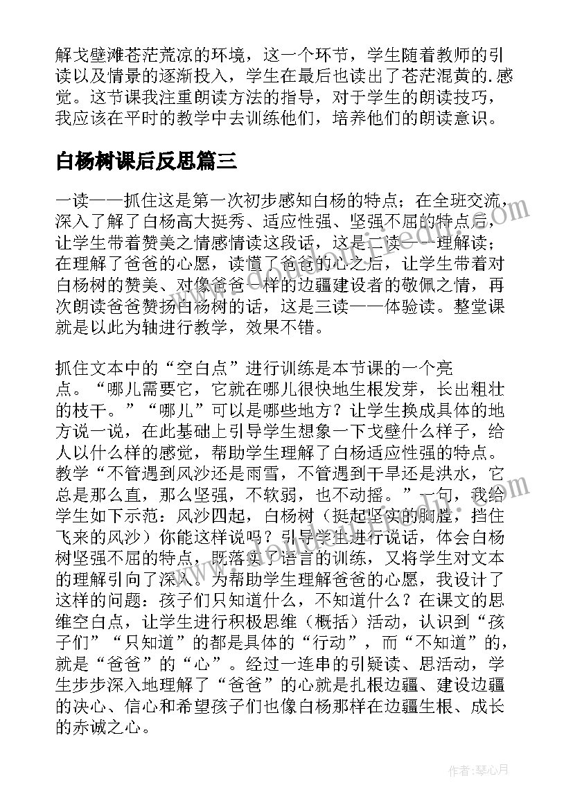 2023年白杨树课后反思 白杨教学反思(精选5篇)